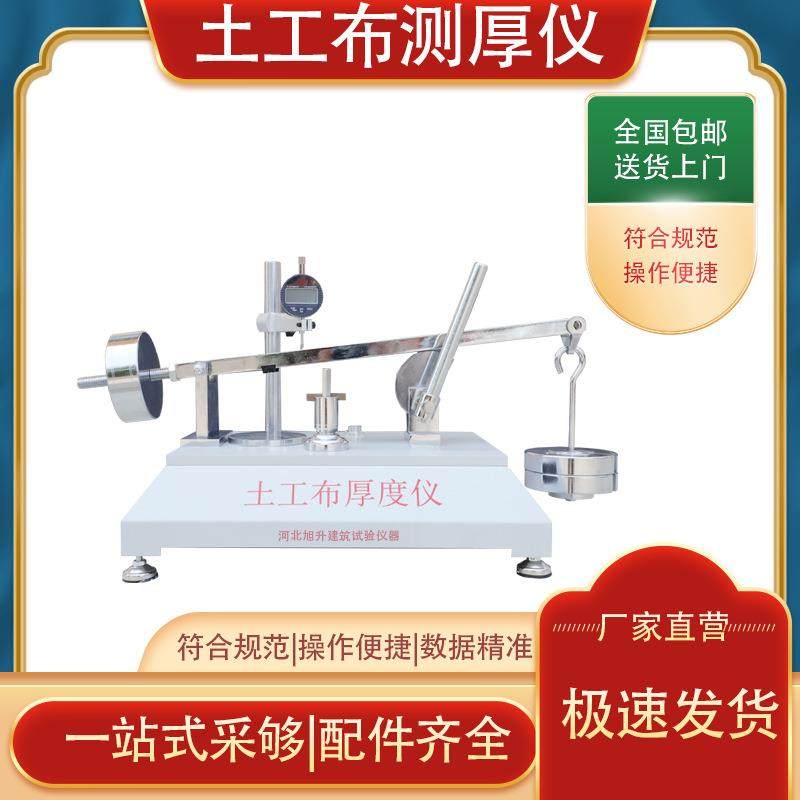 仪表仪器厚度检测设备防腐蚀土工布合成材料试验仪高精度测厚仪