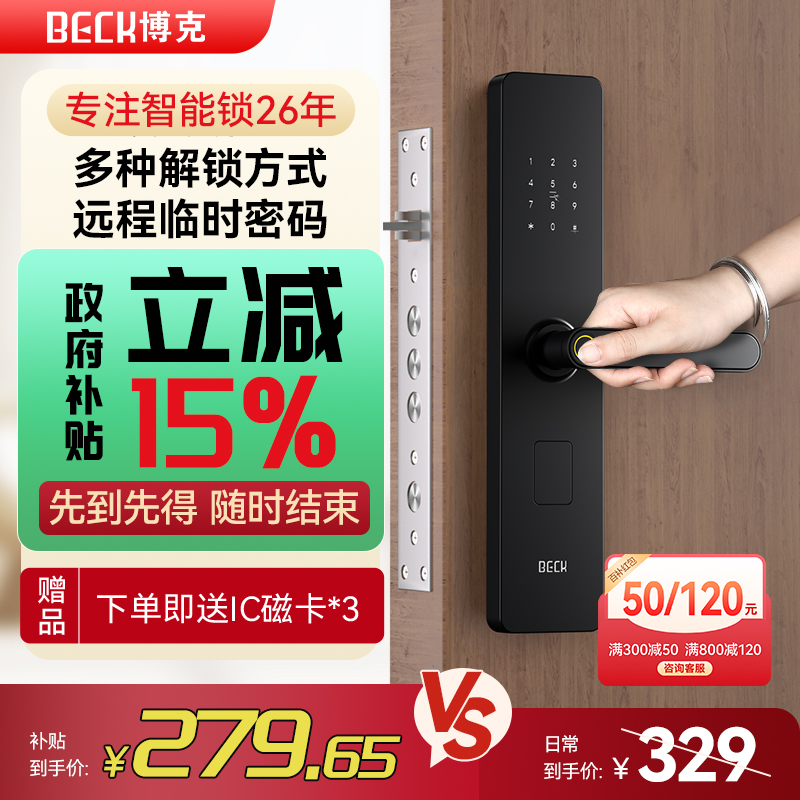 博克指纹锁智能门锁密码锁家用门锁入户门锁防盗门电子锁V10