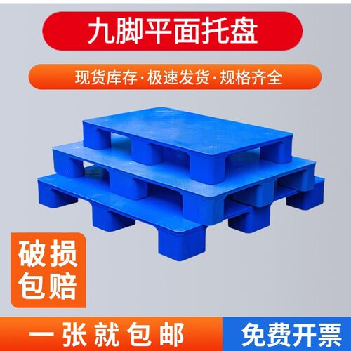 塑料托 托盘堆高机卡板物流垫板防潮塑胶平面地台长方形工业仓库