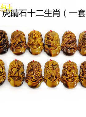 黄虎睛石十二生肖属相吊坠虎眼石生肖守护神挂件木变石玉坠直播款
