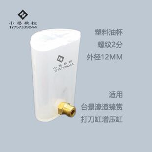 油杯 台景濠澄臻赏尚品协品打刀缸增压缸油杯 加工中心机床油壶