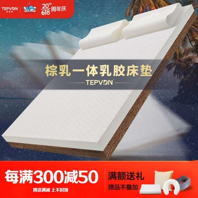 泰普顿TEPVDN椰棕床垫乳胶床垫榻榻米垫3e棕垫天然环保1.5/1.