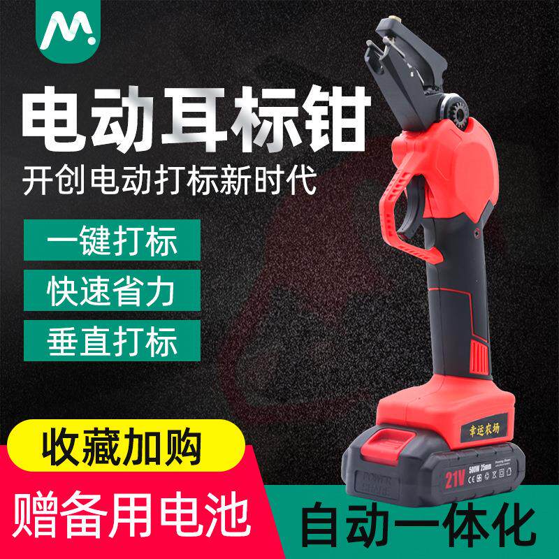 兽用电动耳标钳耳号钳养殖猪牛羊用电动打耳标自动回弹通用耳标钳