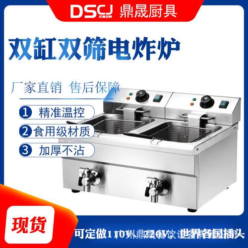 鼎晟6/8/11l油炸锅商用电炸炉双缸炸鸡排薯条油条设备电炸锅