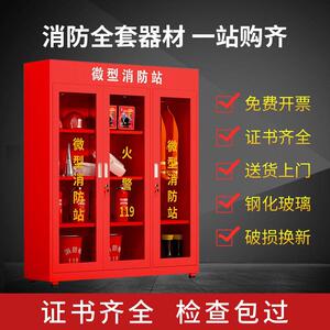 微型消防站器材全套装应急物资储备柜建筑工地消防柜子工具灭火箱