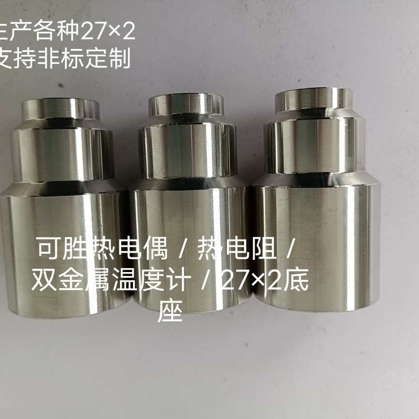 热电偶／热电阻／双金属温度计27×2焊接底座材质201/304螺丝配件