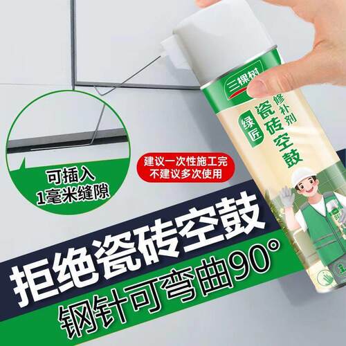三棵树瓷砖空鼓专用胶强力粘合剂钢针可弯曲90度瓷砖空鼓修复剂