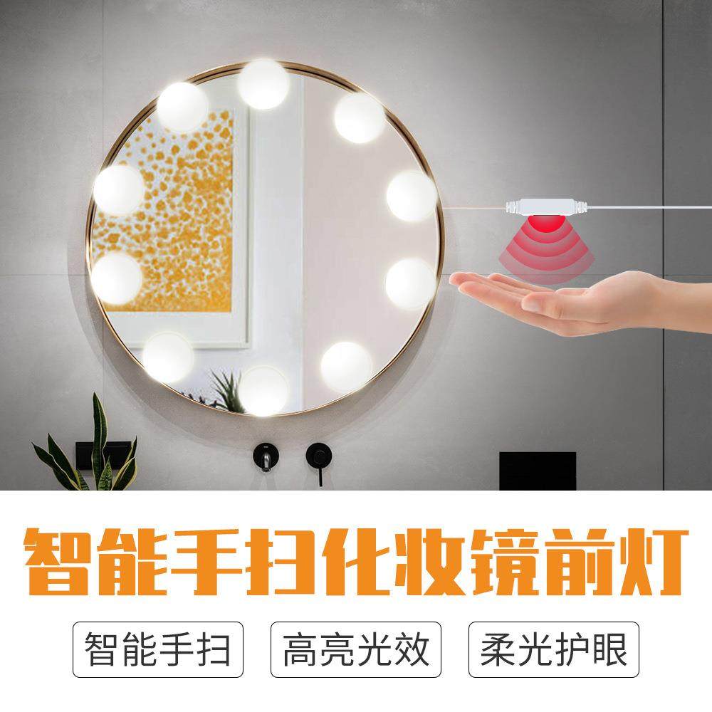 led镜前灯好莱坞梳妆台浴室化妆镜灯usb智能手扫感应调光镜子灯泡