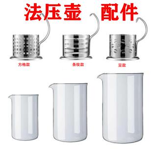 法式滤压壶配件过滤杯配件打玻璃杯手柄盖子滤网冲茶器配件手冲咖
