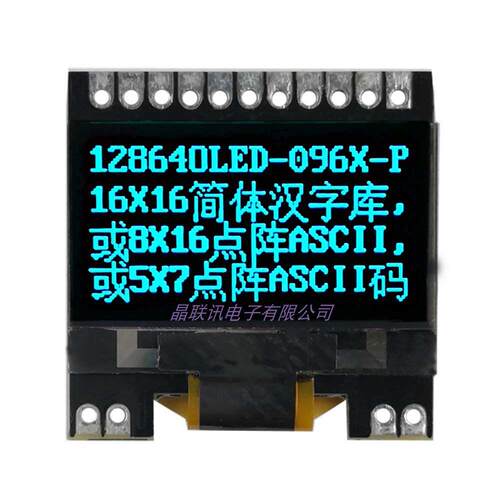 OLED-096X,新款0.96,液晶屏,12864,蓝色白色可选,OLED,显示屏