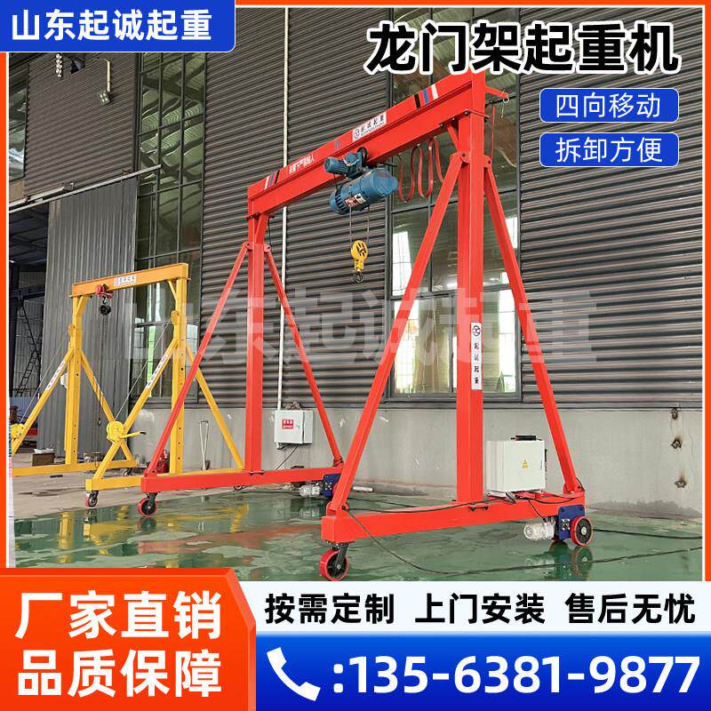 电动龙门架起重机升降移动龙门架小型简易吊机手推万向无轨龙门架