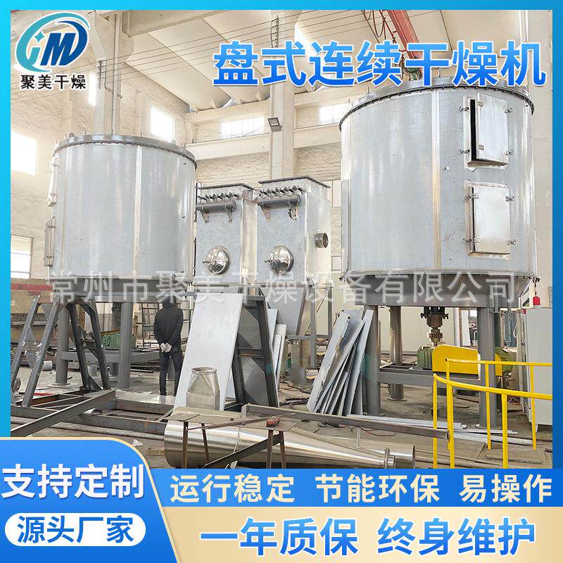 溶剂回收装置简单 化工环保类盘式连续干燥机