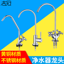 直饮水龙头净水器2分鹅颈304不锈钢家用饮水机双出水纯净水机配件