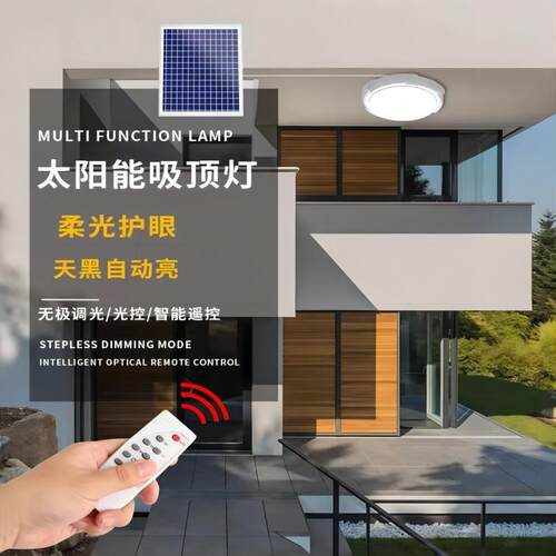 新款阳能吸顶灯E家用室太阳能吸内厅阳太台LD照明客灯现代简约跨