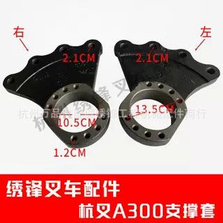 杭叉合力驱动器支撑板车架固定支撑套发动机铁支架固定机脚扇形板