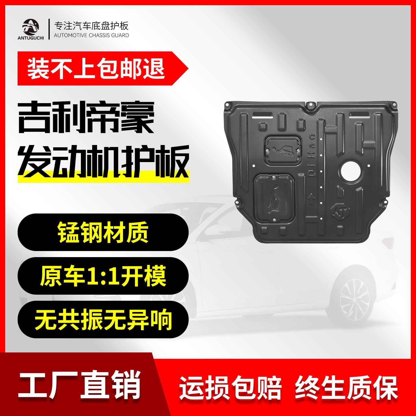 22-25款吉利第四代帝豪发动机下护板底盘护板装甲4代2025专用改装