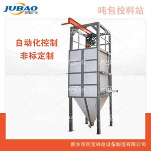 巨宝大袋拆包粉末倒料站 自动医药化工粉体卸料站 吨包计量卸料