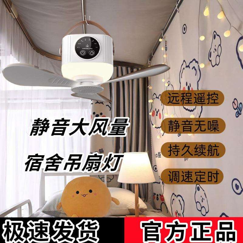 吊风扇学生宿舍大风力静音小型夜灯充插电式家用户外露营便携