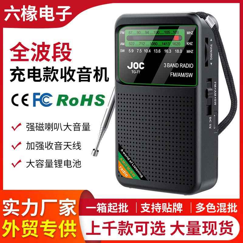 跨境亚马逊全波段全频道收音机多功能自动搜台老人专用收音机