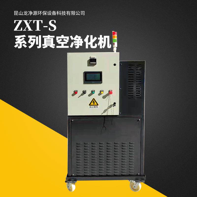 真空静电净化机净化器高效净化密封性好经久耐用过滤式压滤机净油