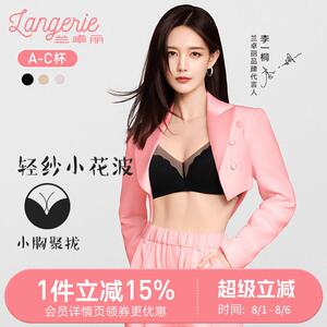 兰卓丽轻纱小花波内衣小胸聚拢收副乳防下垂显大无痕无钢圈凉感夏
