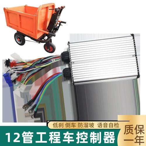 12管700w无刷电机方波控制器低速工地电动手推车搬运车智能调速器