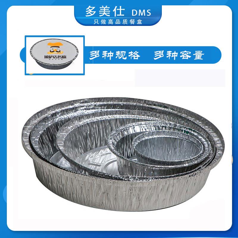 圆形一次性外卖煲仔饭打包碗七八九寸披萨盘花甲粉锡纸盒铝箔餐盒
