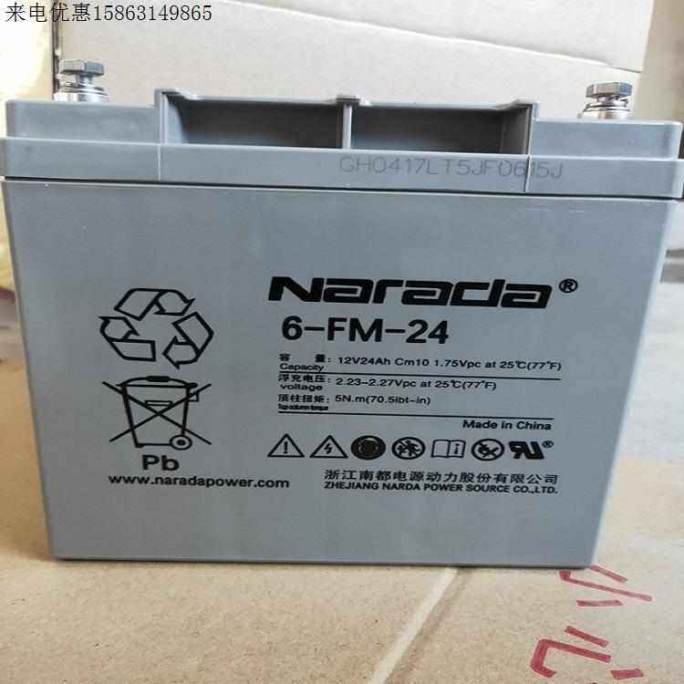 南都蓄电池6-GFM-2412V24AH储能Narada阀控式密封铅酸电池
