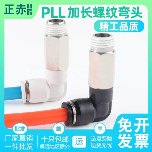 气动L型直角弯头加长PLL6-M5/8-02/10-02/4-01/PLL6-03快速接头04