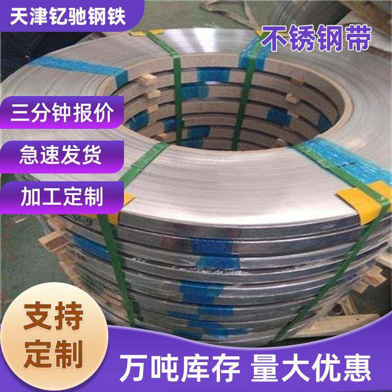 304不锈钢箔薄钢板316不锈钢钢皮卷带不锈钢垫片301弹簧不锈钢带