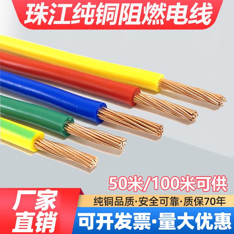 珠江正品国标纯铜电线BVR1.5 2.5多股软线4 6 10平方家装阻燃电线