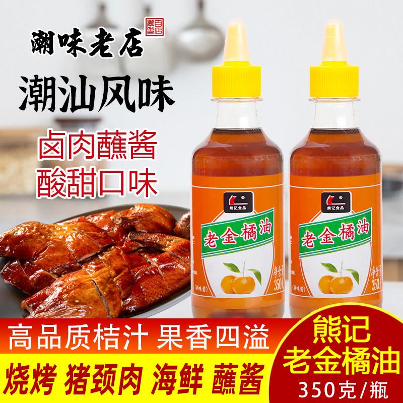 熊记舌尖熊金桔油350g潮汕特产瓶装橘油调料味酱粿肉海鲜烧烤蘸料