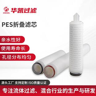 滤芯PES膜微孔折叠滤芯大流量大通量亲水性聚醚砜滤芯高纳污滤芯