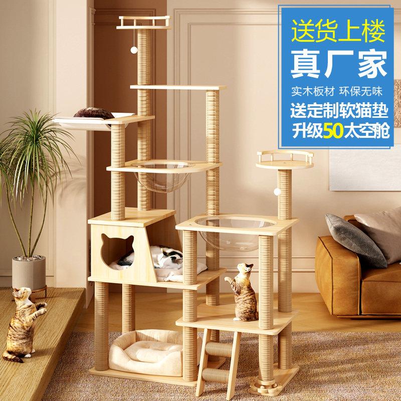 全实木大型猫窝猫爬架猫树一体实木猫抓柱加大太空舱猫咪用品大全