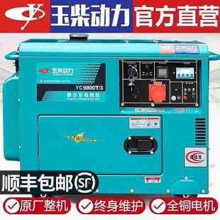 玉柴动力静音小型全自动柴油发电机10KW家用220v 8千瓦三相380V