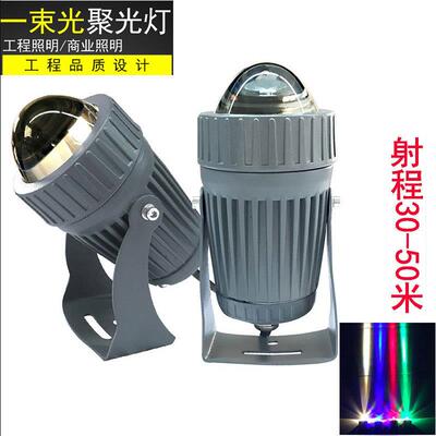 一束光投射灯酒店户外亮化墙防水远程柱光科锐聚光灯投光灯