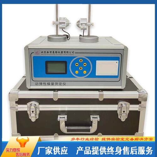 DT-18W混凝土动弹性模量测定仪动弹仪动弹性模量测定仪检测设备