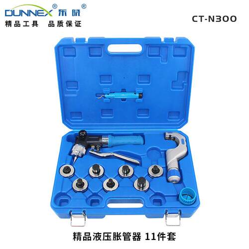 CT-N300液压胀管器 10-28mm铜管铝管钛管不锈钢管制冷工具