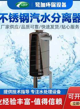 不锈钢汽水分离器 旋流式汽水分离器 气液分离器 液位汽水分离器