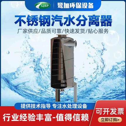 不锈钢汽水分离器 旋流式汽水分离器 气液分离器 液位汽水分离器