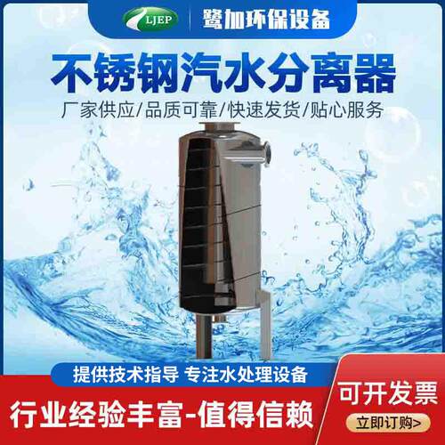 不锈钢汽水分离器 旋流式汽水分离器 气液分离器 液位汽水分离器