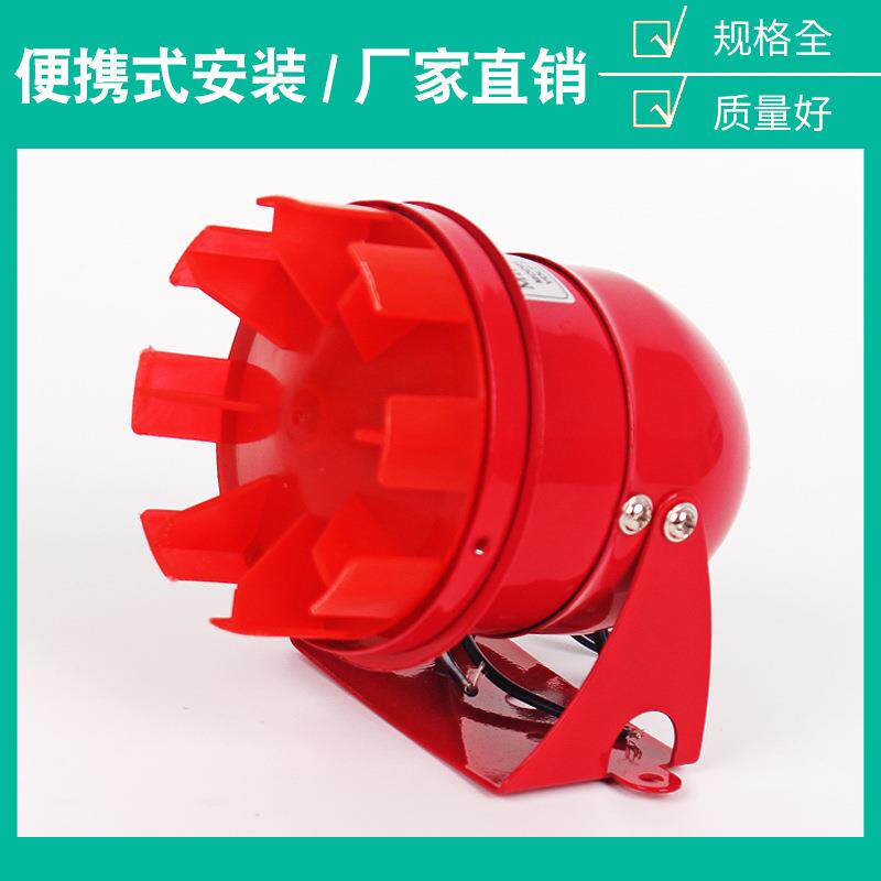 MS190迷你马达报警器/警报器110分贝（风螺）金属壳220V工业电子