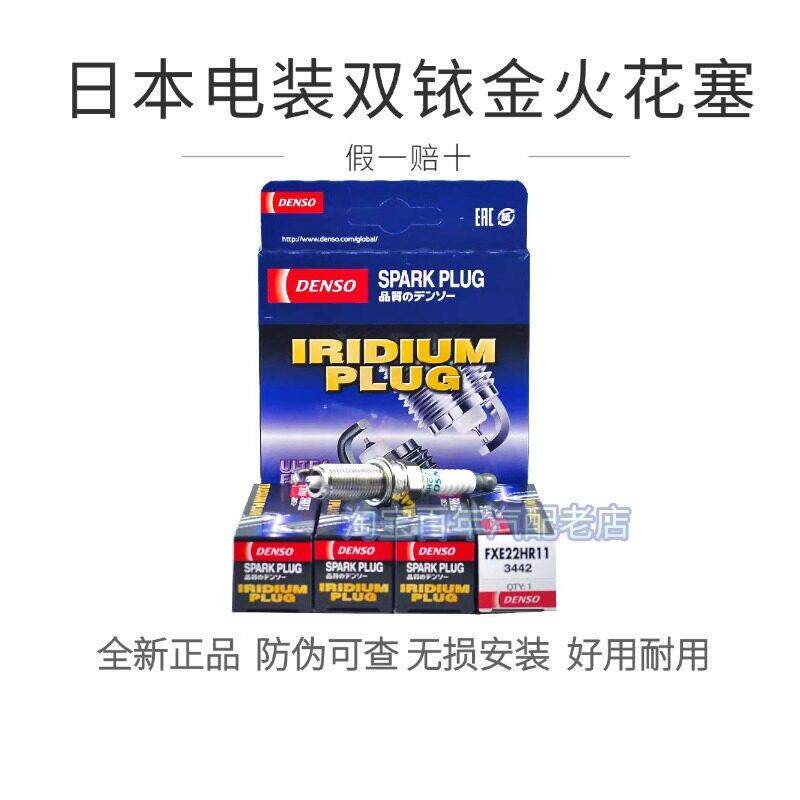 电综FXE22HR11适用森林人傲虎英菲尼迪十代思域双针铱铂金火花塞