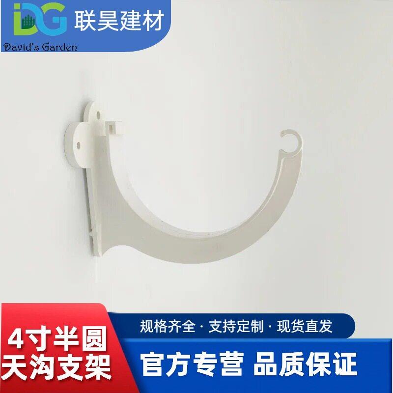 pvc天沟屋檐雨水槽支架110塑料檐沟挡水槽托架半圆落水管屋顶排水图片