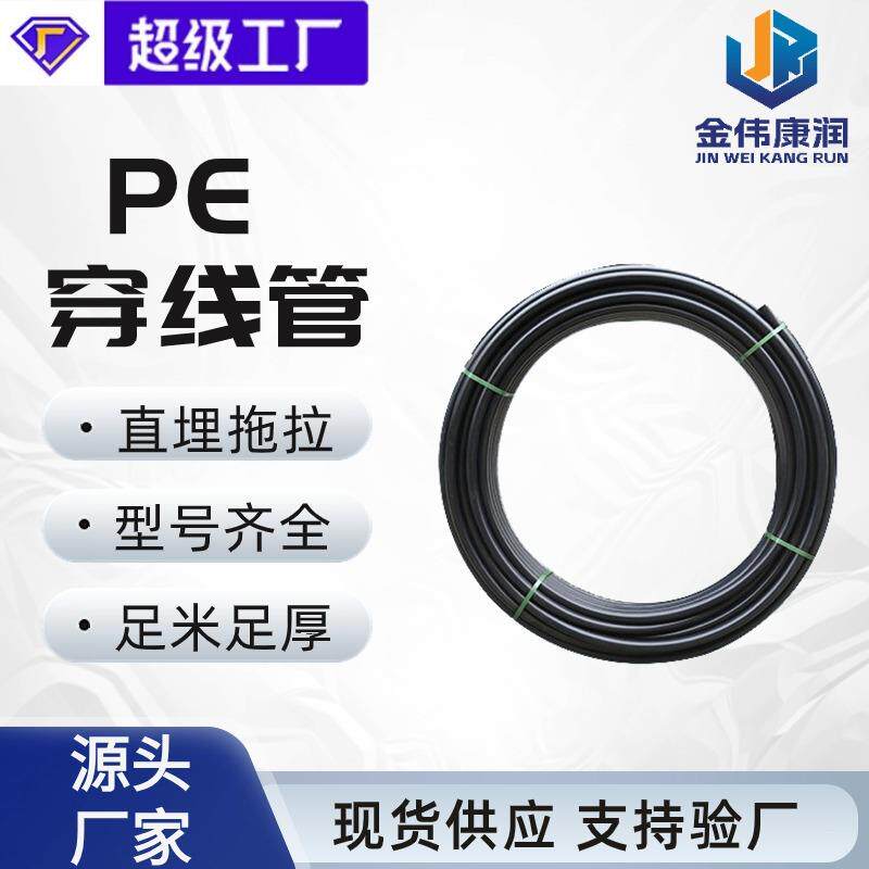 金伟现货电缆线盘管线管耐磨绝缘电线管厂家直销pe穿线管