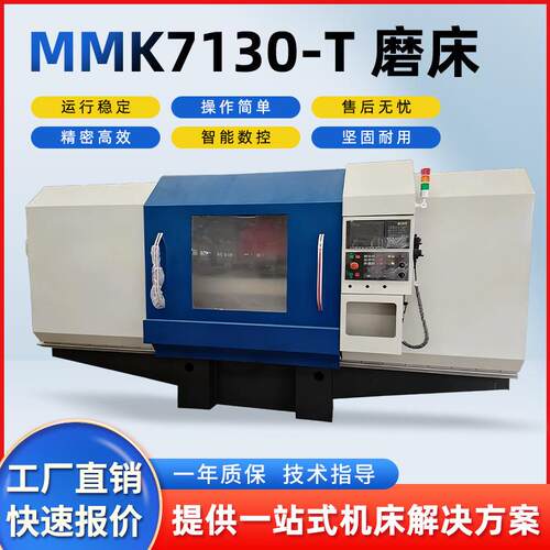 MMK7130-T磨床拖板移动结构大型高精密平面磨床零件加工轴承磨床