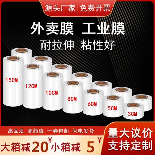 PE缠绕膜小卷5cm外送打包盒封口保鲜膜工业用包装拉伸打包围膜