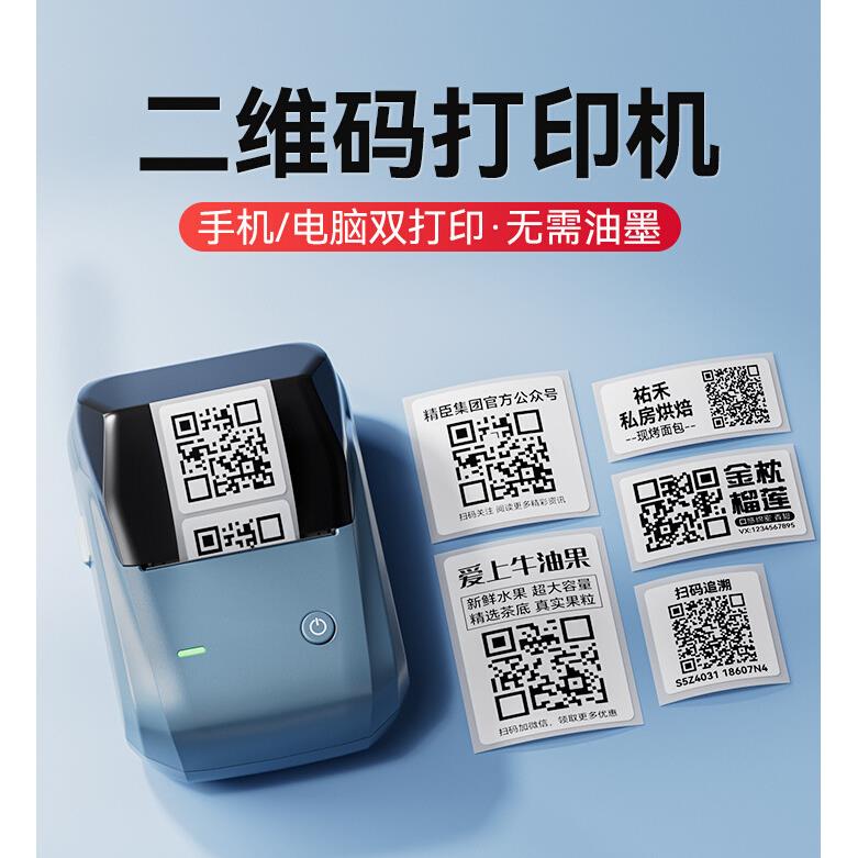 B1二维码标签打印机手持便携蓝牙小型热敏贴纸条码不干胶商用价签