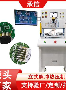 ACF自动线绑定机导电胶膜ACF邦定工艺压合机