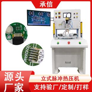 PCB软排线压焊机脉冲式 焊锡机 脉冲热压机自动FPC 立式